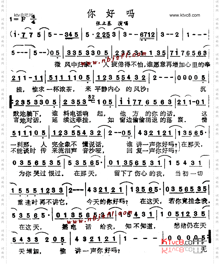 你好吗粤语