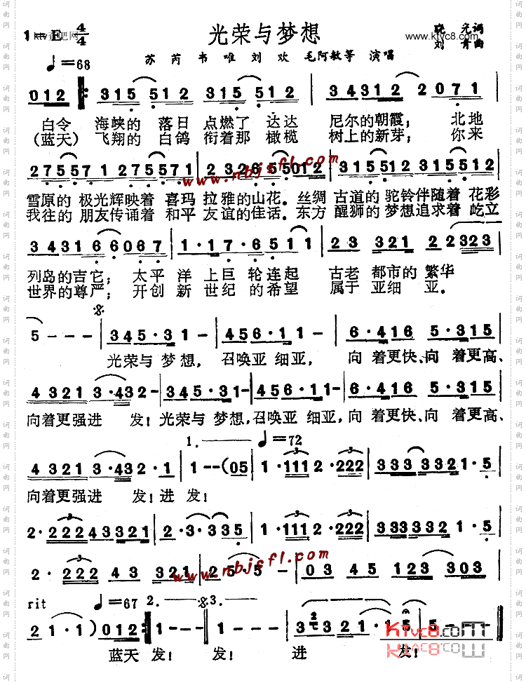 光荣与梦想