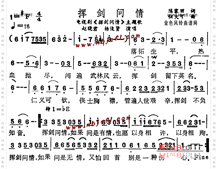 挥剑问情同名电视剧主题歌