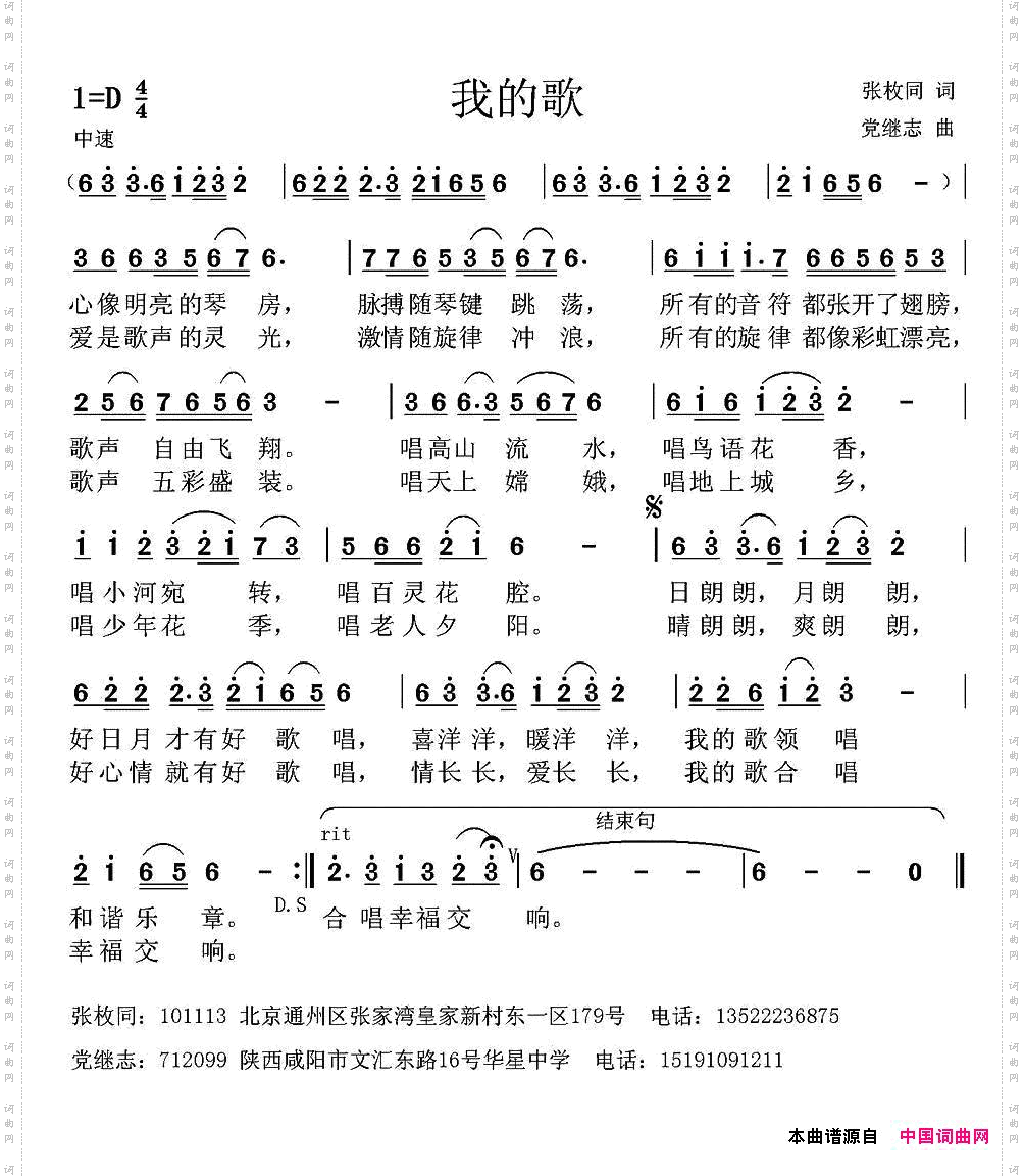 我的歌