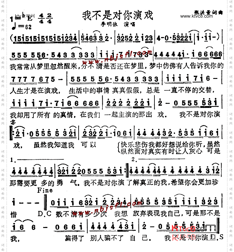 我不是对你演戏