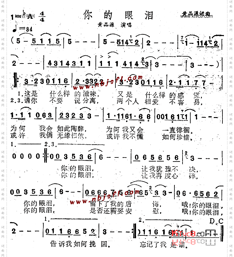 你的眼泪