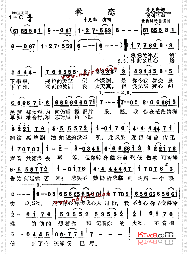 眷恋粤语