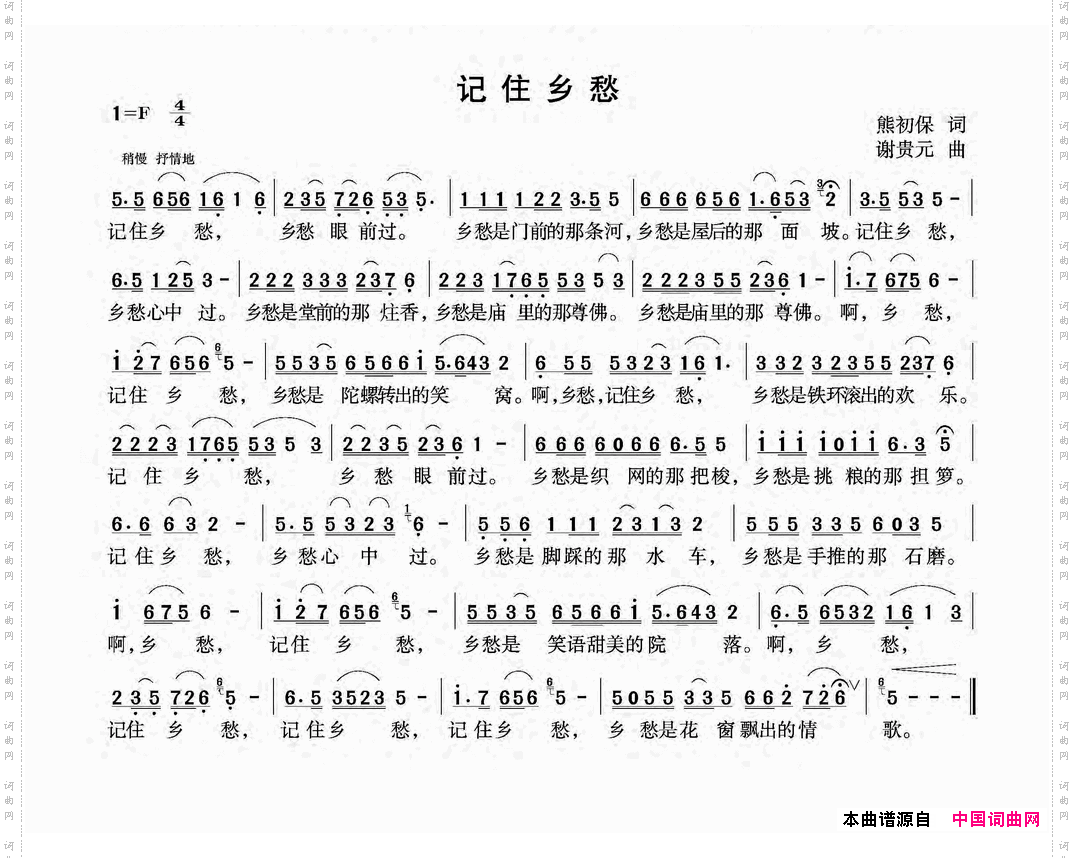 记住乡愁