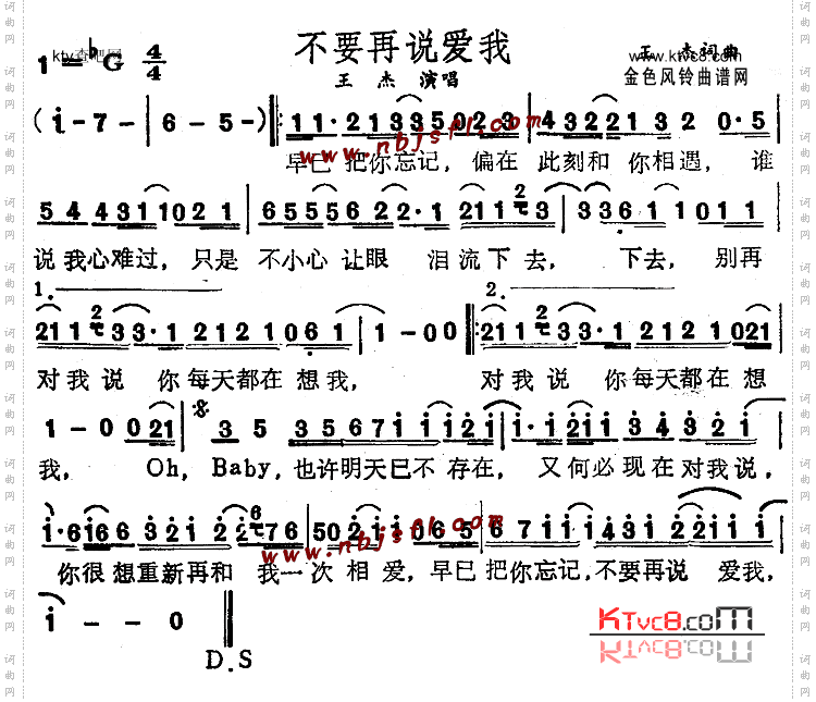 不要再说爱我