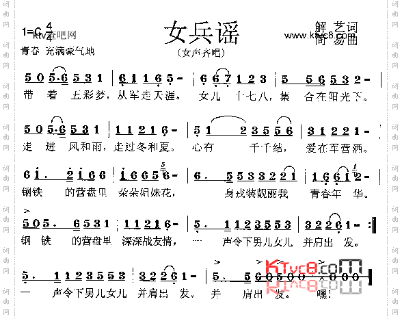 女兵谣