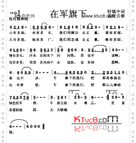 在军旗下