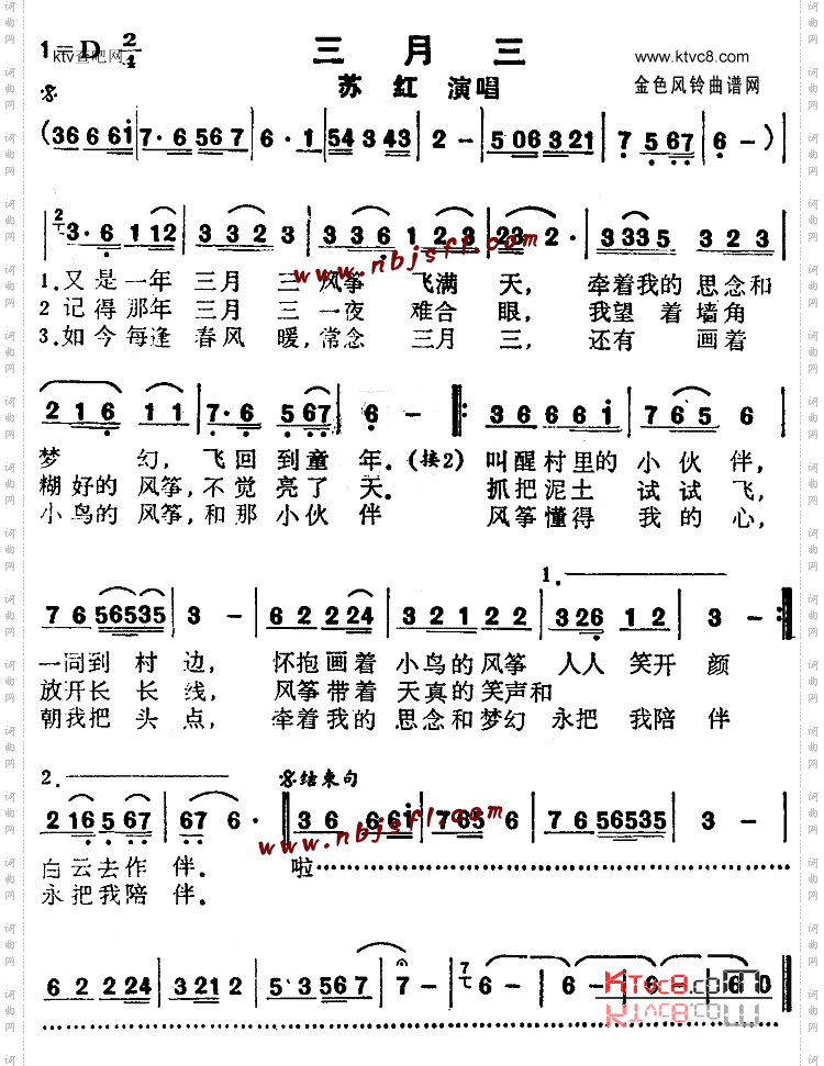 三月三
