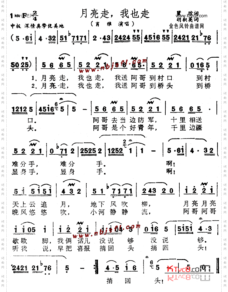 月亮走我也走