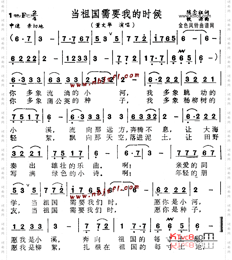 当祖国需要我的时候