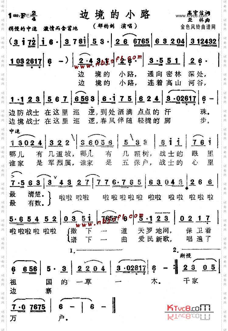 边境的小路