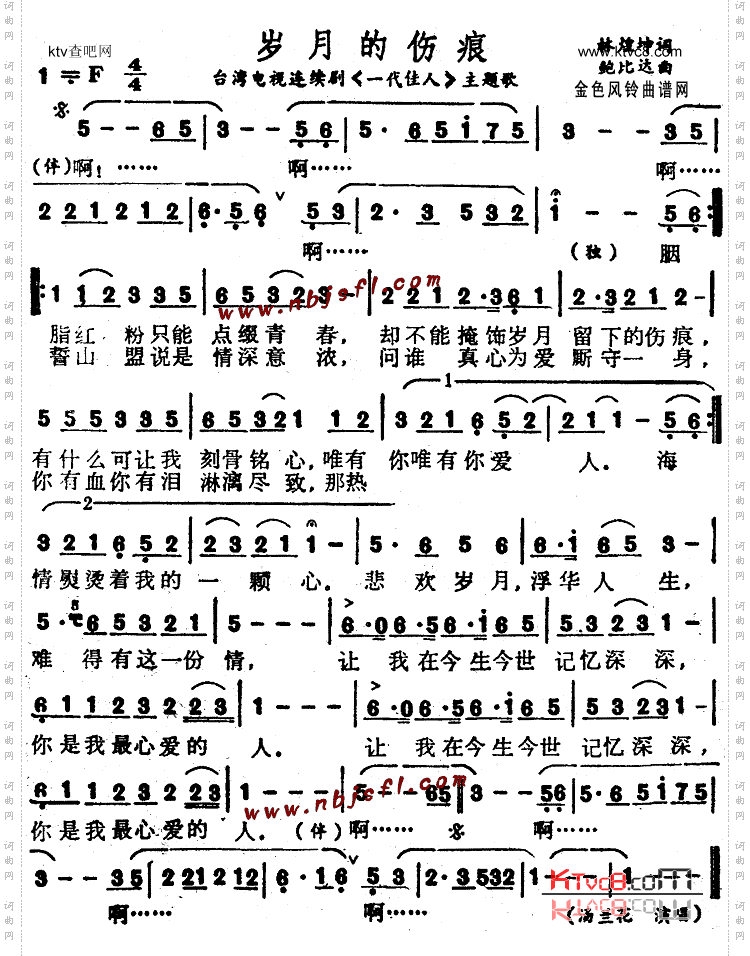 岁月的伤痕《一代佳人》主题歌