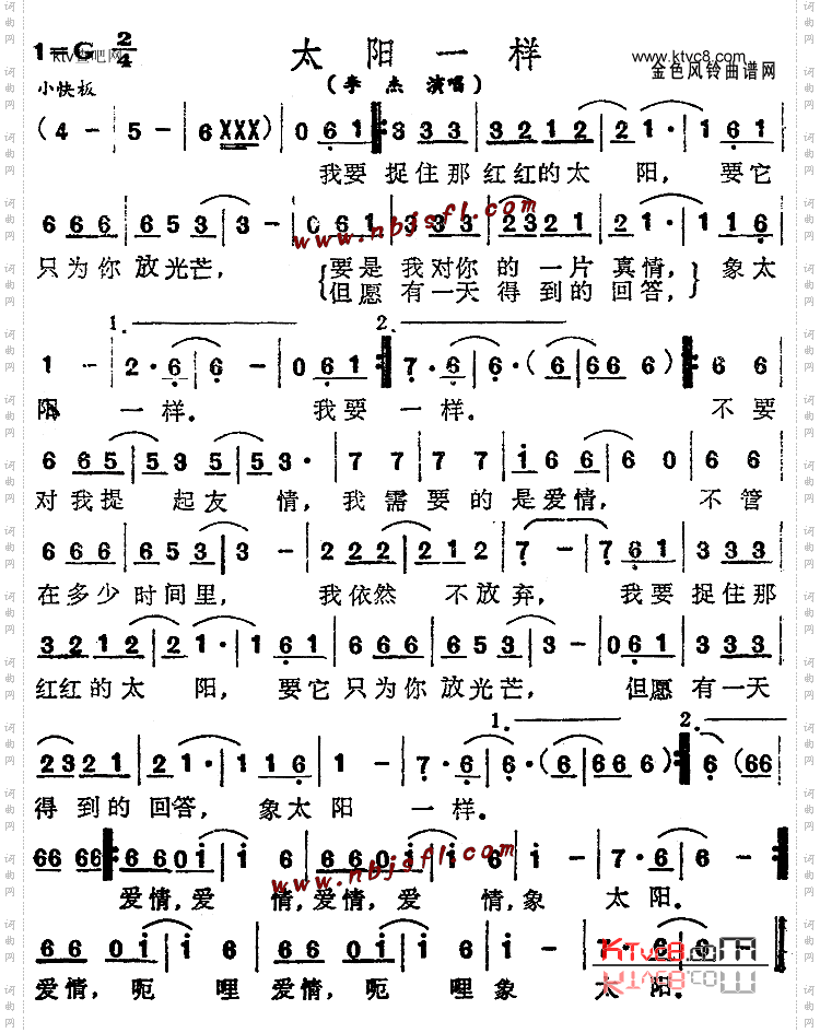 太阳一样