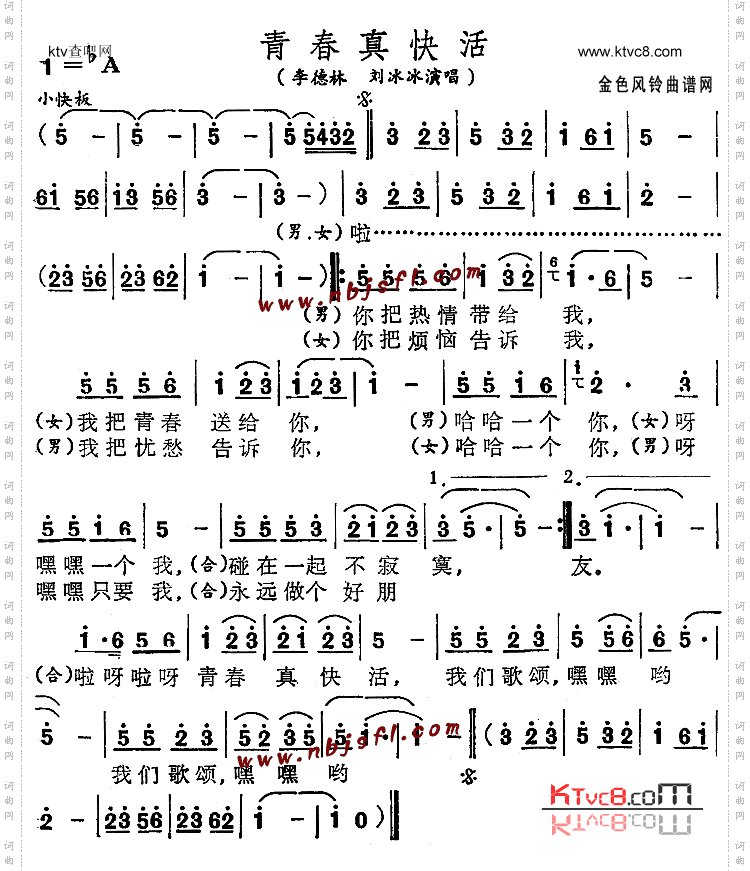 青春真快活