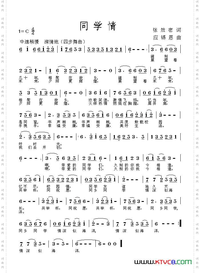 同学情