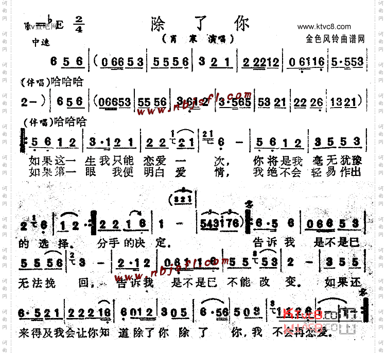 除了你