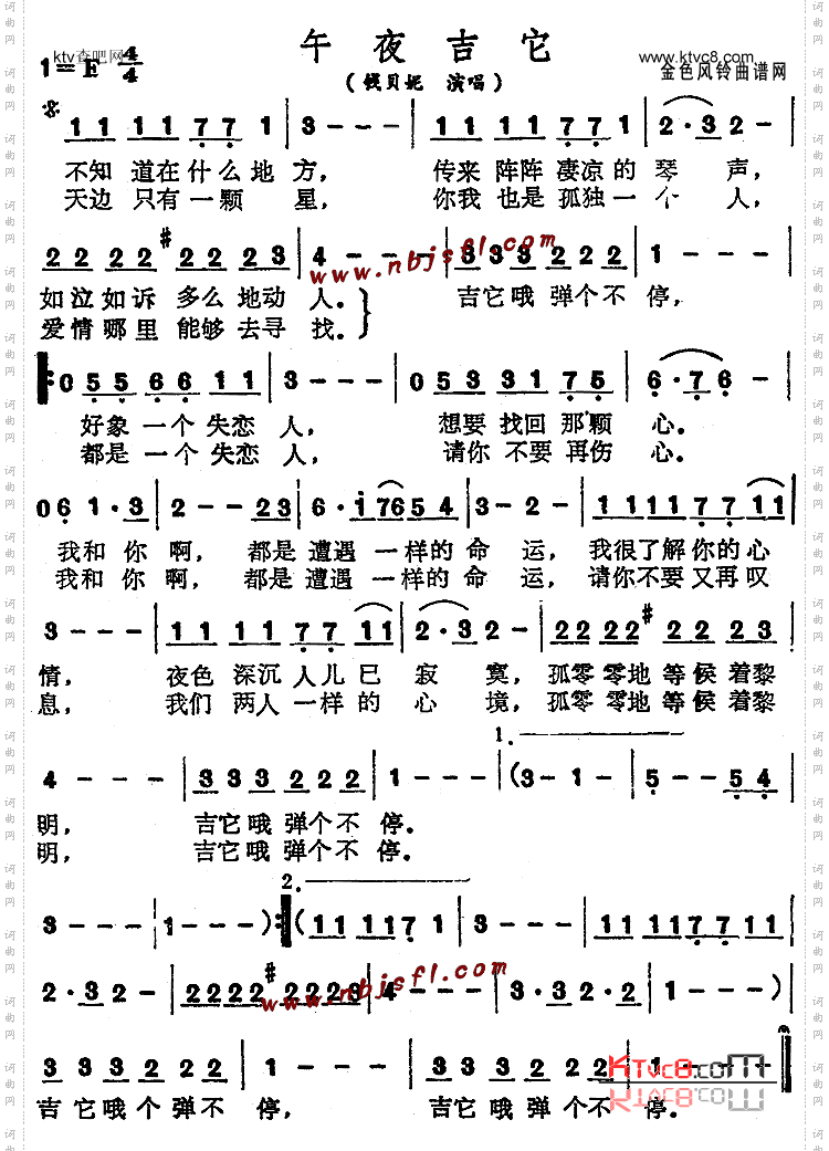 午夜吉它