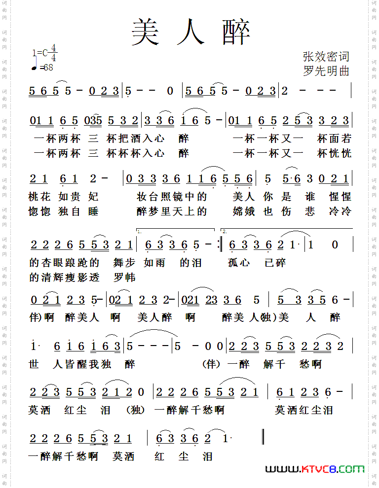 美人醉