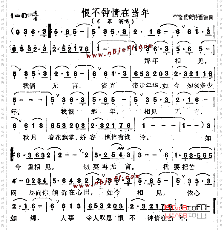恨不钟情在当年