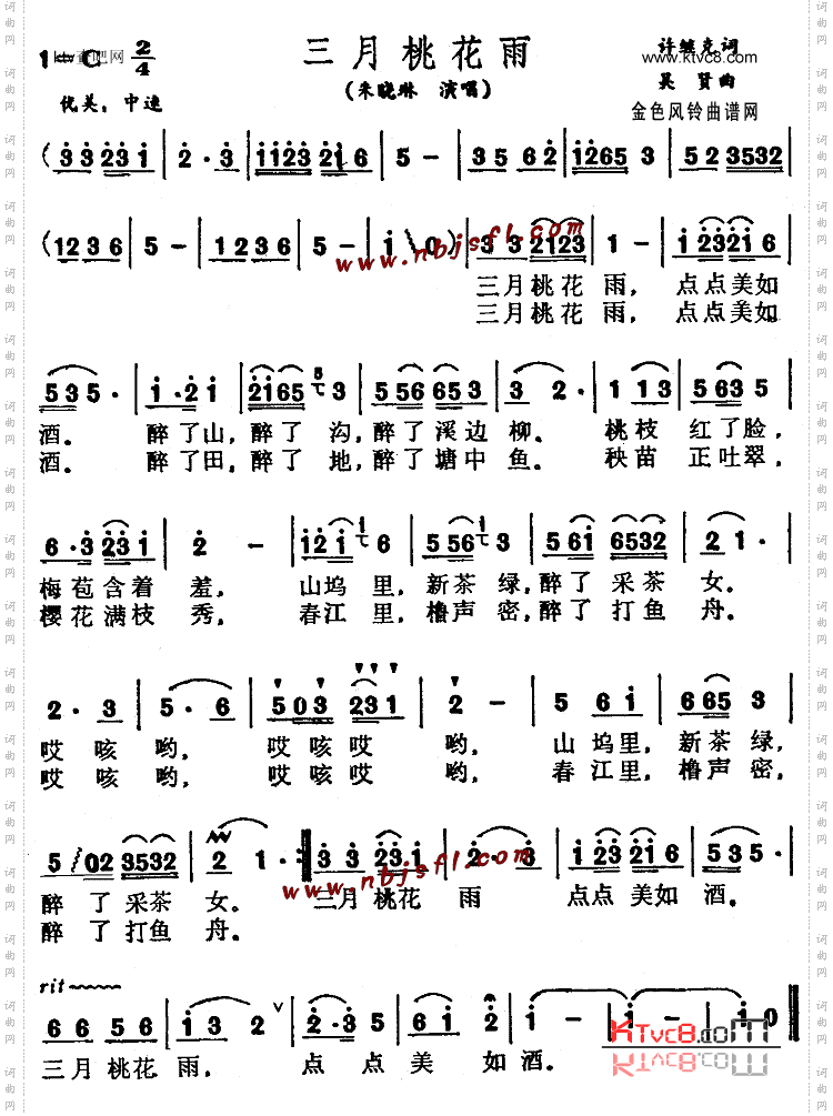 三月桃花雨