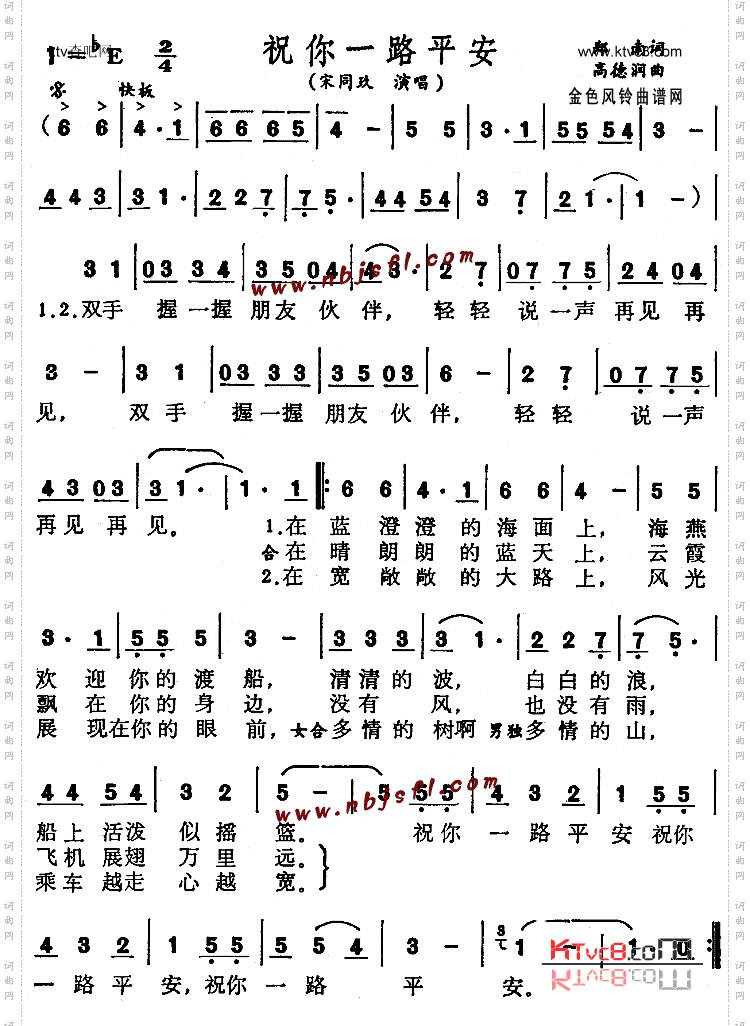 祝你一路平安