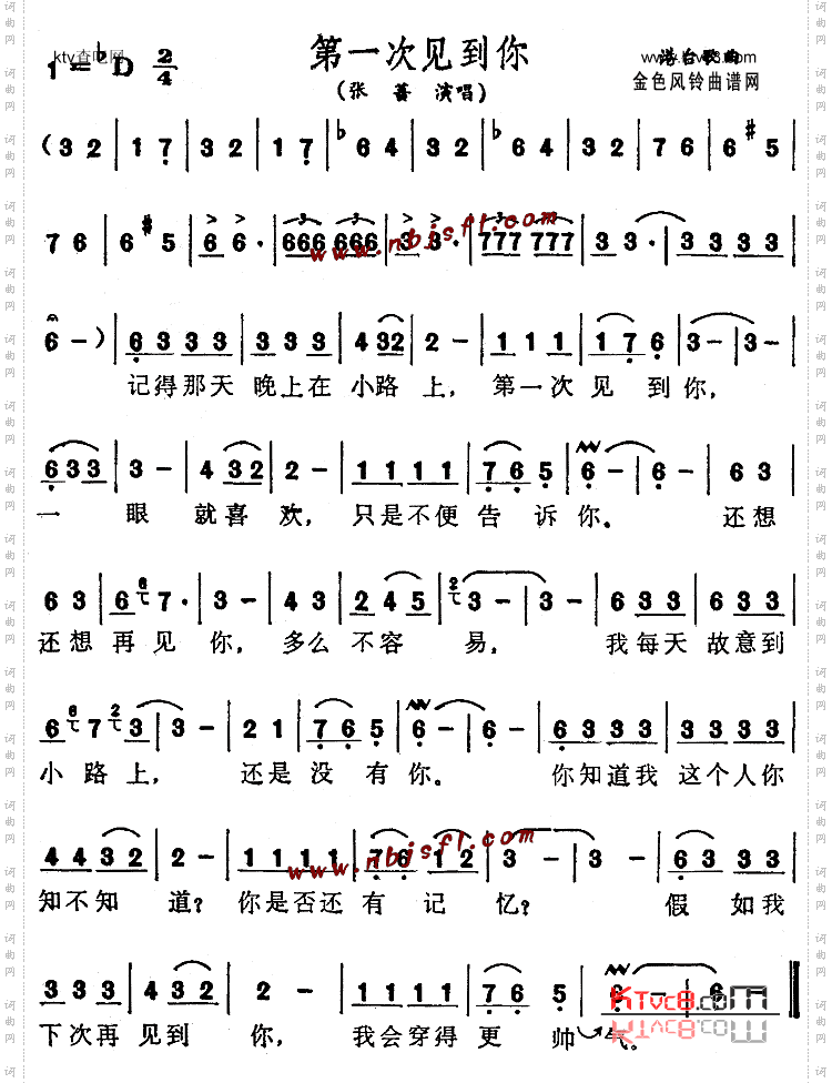 第一次见到你