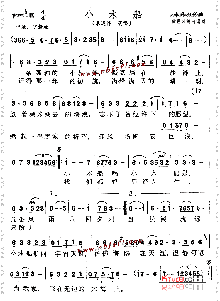 小木船