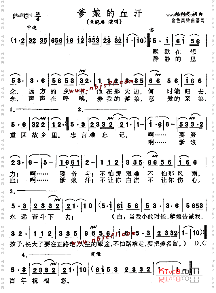 爹娘的血汗