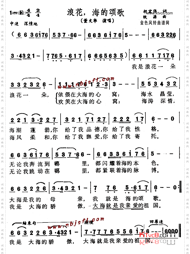 浪花海的颂歌