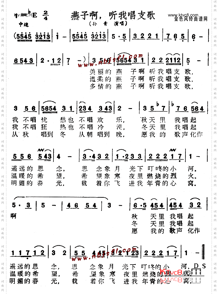 燕子啊听我唱支歌