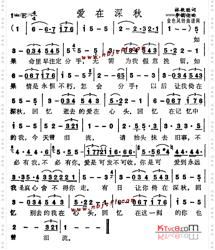 爱在深秋_粤语