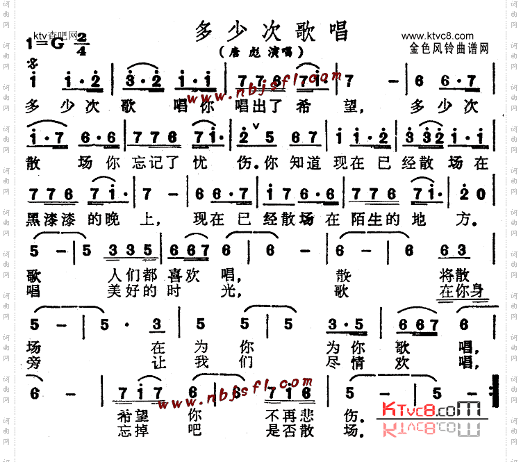 多少次歌唱