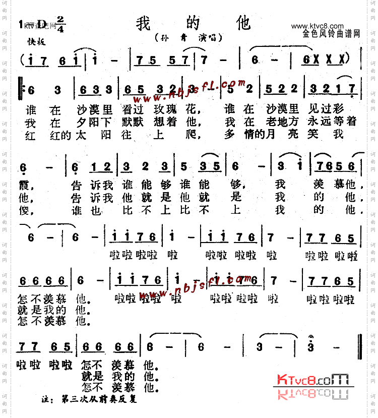 我的他