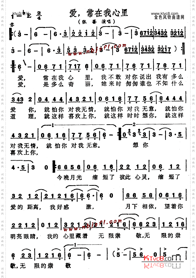 爱常在我心里