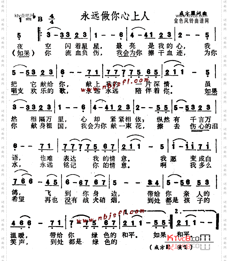 永远做你心上人