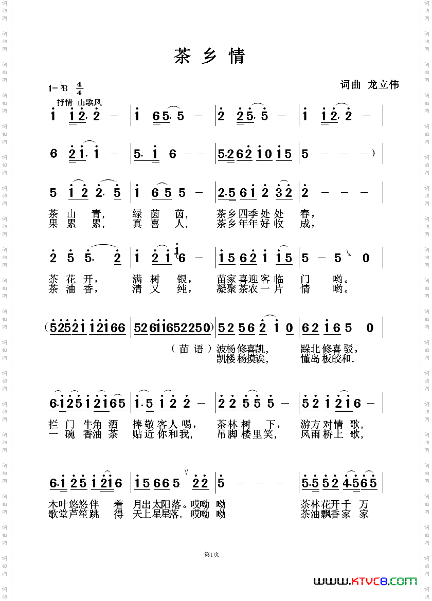茶乡情
