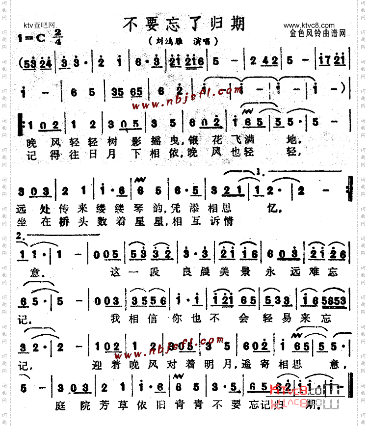 不要忘了归期