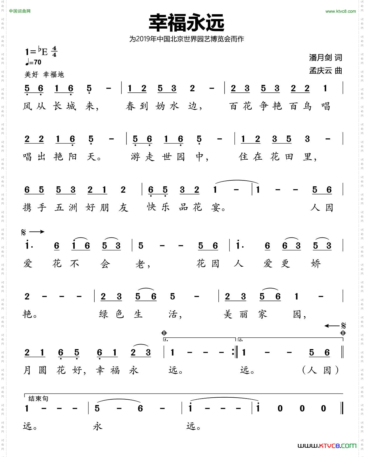 幸福永远