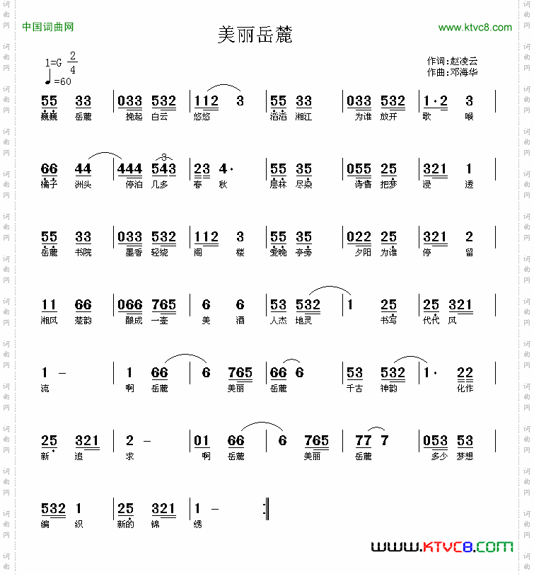 美丽岳麓