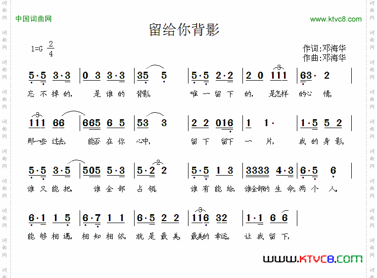留给你背影