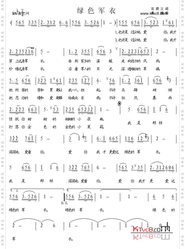 绿色军衣