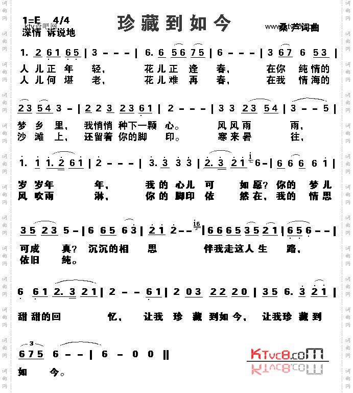 珍藏到如今