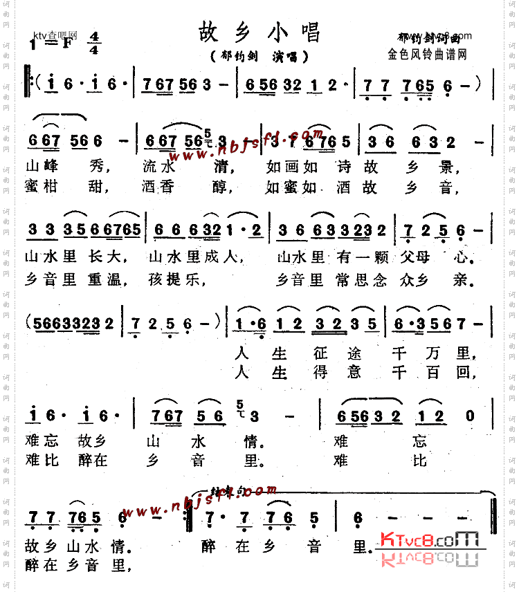 故乡小唱