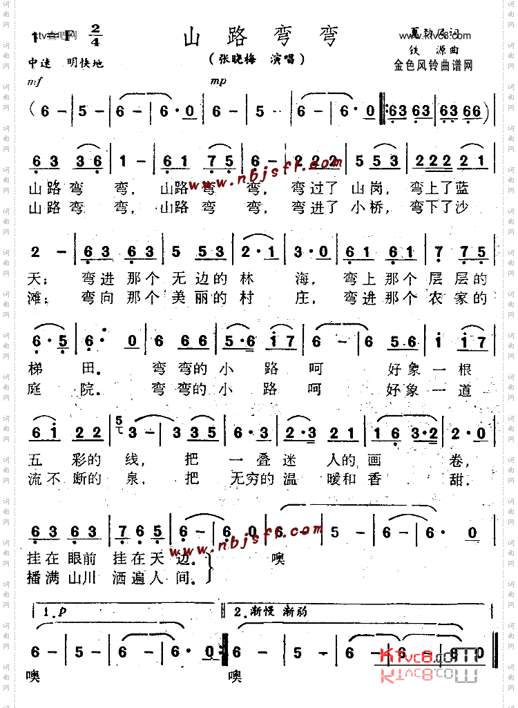 山路弯弯