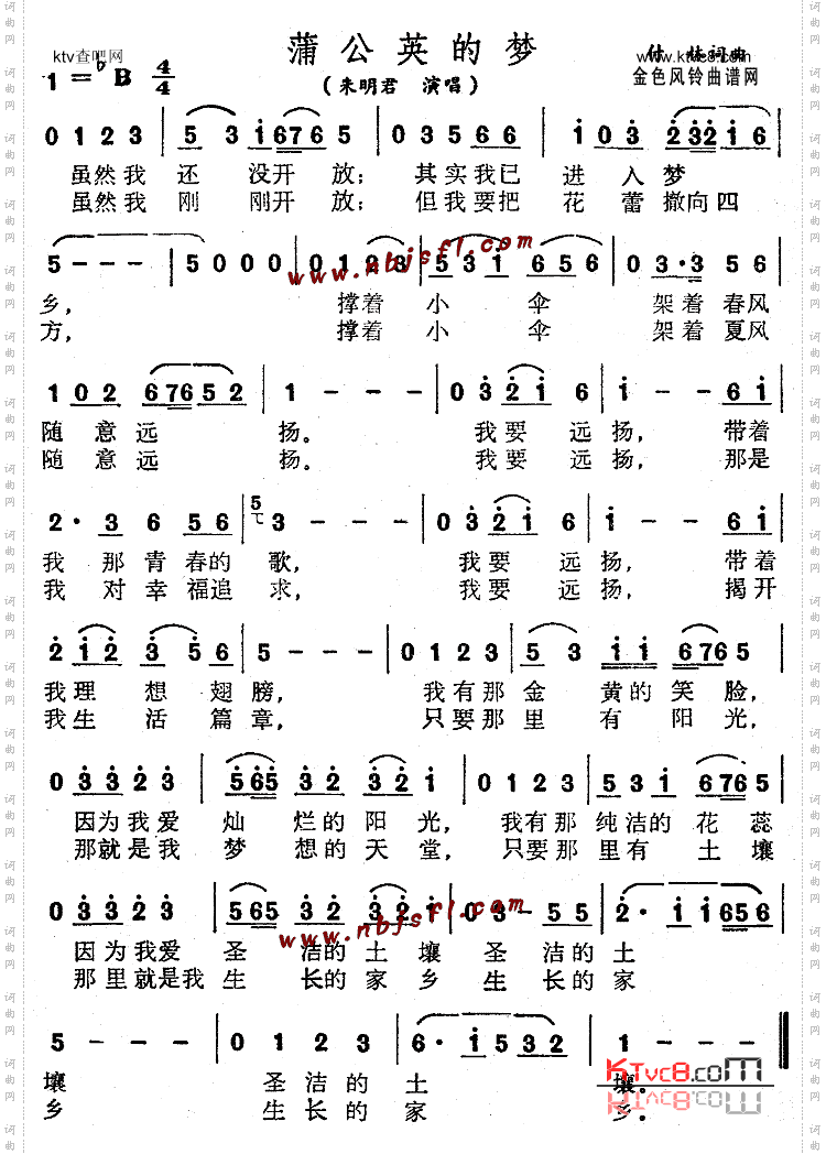 蒲公英的梦