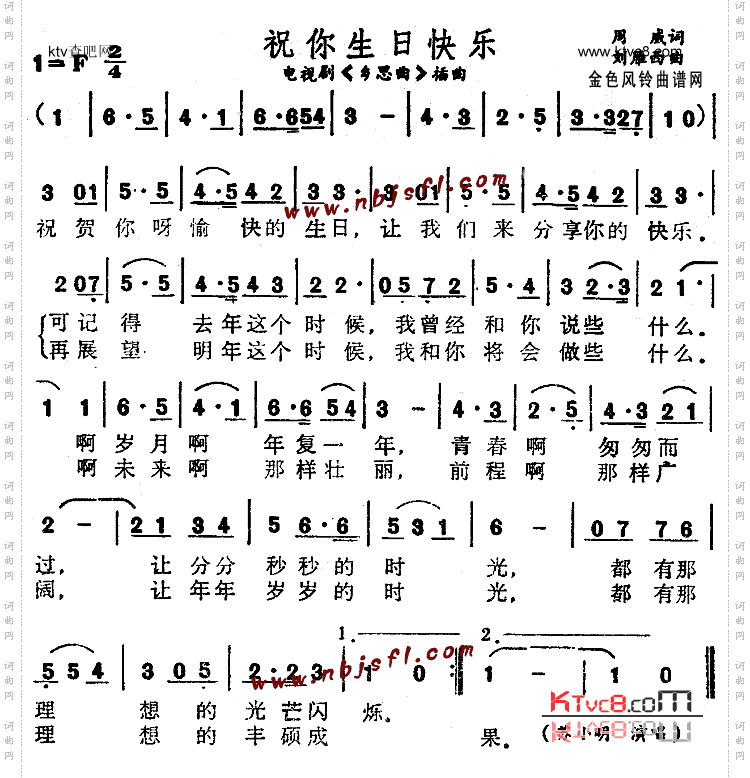祝你生日快乐《乡思曲》插曲