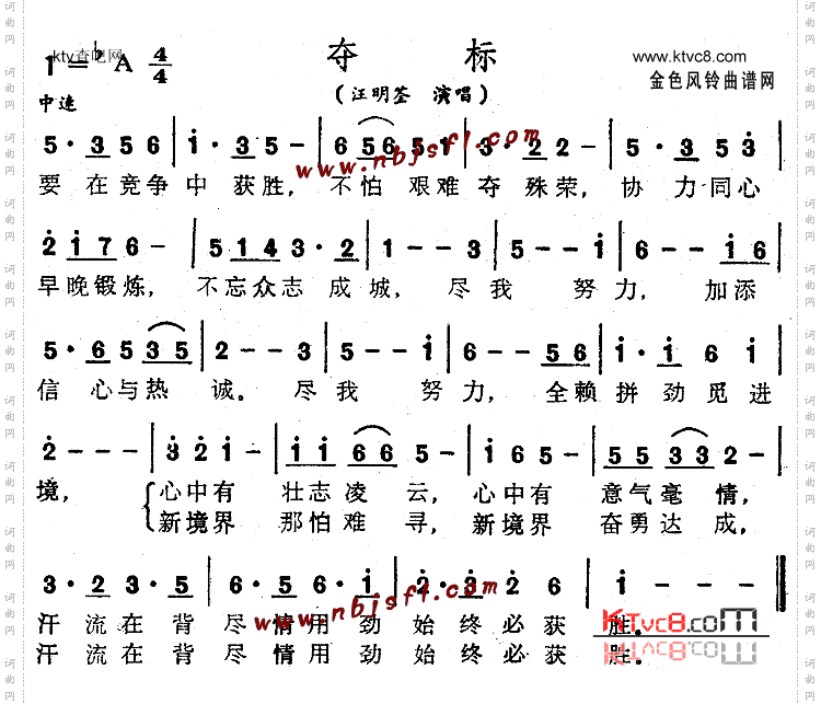 夺标_粤语