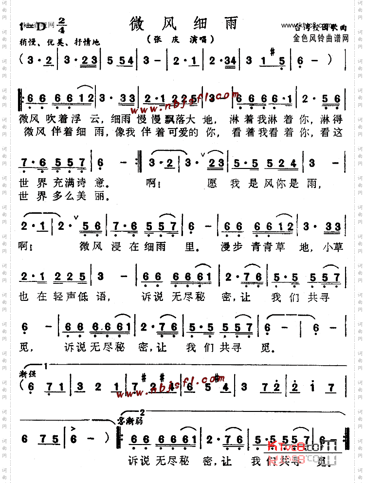 微风细雨