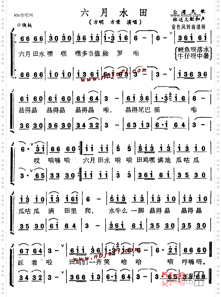 六月水田台湾民歌