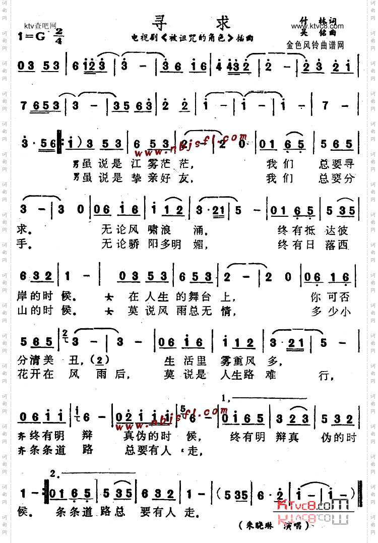 寻求《被诅咒的角色》插曲